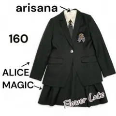【極美品】160　アリスマジック 卒服 フォーマル　女の子　スーツ 4点セット