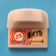 【中古】まわる メイドインワリオ ゲームボーイアドバンスソフト