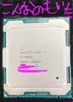 Intel Core i7-6950X 3.00GHz やっぱりジャンク扱い