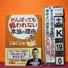 がんばっても報われない本当の理由