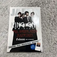 ROCKIN’ON JAPAN 2026年2月号 King Gnu ミセス