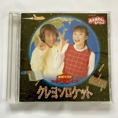 ロケットくれよん　CD2枚セット　サイン付き 2026年最新】ロケットくれよん cdの人気アイテム - メルカリ