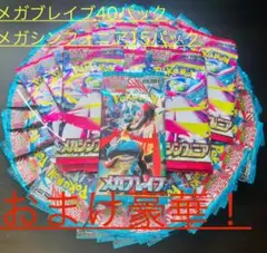 T*3様 メガブレイブ40パック　メガシンフォニア15パック　ポケモンカード