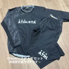 ATHLETA アスレタ ピステ上下セット ブラック150cm