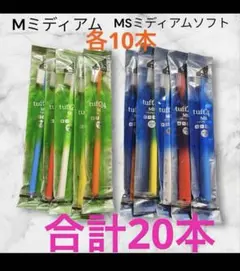 tuft24 タフト24 各10本　20本セット