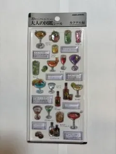 【正規品】 大人の図鑑 シール 3D カクテル編