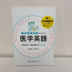 2026年最新】薬事・申請における英文メディカル・ライティング入門 II