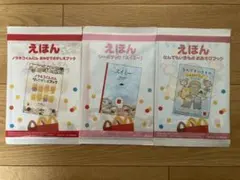 マクドナルド ハッピーセット 絵本 3冊セットのサムネイル