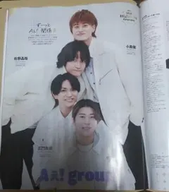 Aぇ！group切り抜き⭐️推しお守り・記念日グラビア・2SHOTBOOK付き