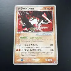 グラードンex ☆ 第4弾拡張パック とかれた封印 056/083 1ED① - メルカリ