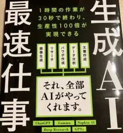 生成AI最速仕事術 たてばやし淳 ChatGPT エクセル兄さん YouTube