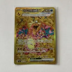 リザードンex（テラスタル）のサムネイル