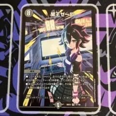 デュエルマスターズ 闇王ゼーロ