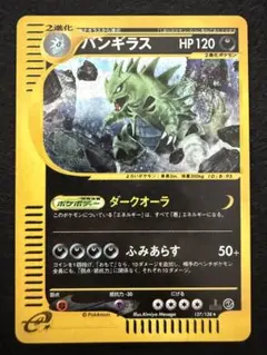 ポケカ ポケモンカード バンギラス 071/087 カードe - メルカリ