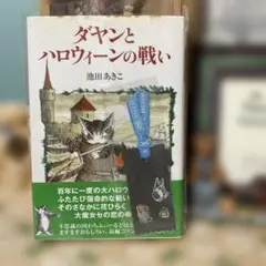 used ダヤンとハロウィーンの戦い