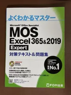mos excel 365