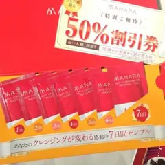 新品未使用　マナラホットクレンジングゲル　マッサージプラス 7日分
