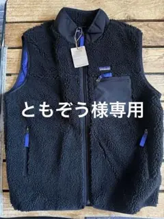 【ともぞう様専用】新品patagonia M's Classic Retro