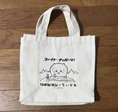ちいかわ リポビタンD トートバッグ
