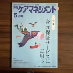 月刊ケアマネジメント　2017 5月号