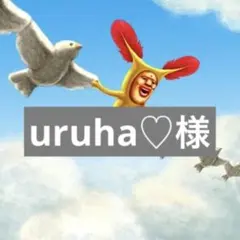 uruha♡様