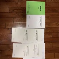 東大物理 演習問題集 5冊セット 駿台