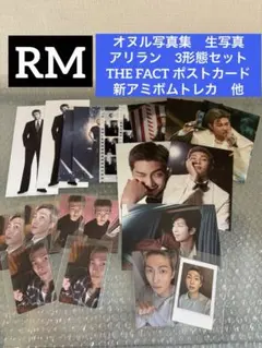 BTS ARIRANG RM セット　オヌル写真集生写真、新アミボムトレカ他