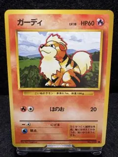 旧裏第1弾　ガーディ