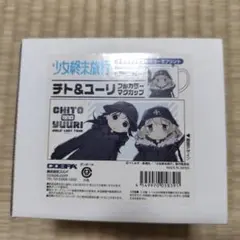 少女終末旅行 チト＆ユーリ フルカラーマグカップ