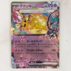 デデンネex RR テラスタル sv1a 038/073のサムネイル