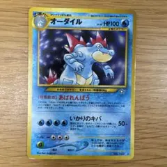 オーダイル ★ 拡張パック第1弾 金、銀、新世界へ…