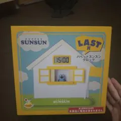 気分値下げ中‼️パペットスンスン✨ラストワン賞✨SP賞✨ B賞 13番✨C