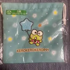 サンリオキャラクター大賞　当たりくじ けろけろけろっぴ巾着