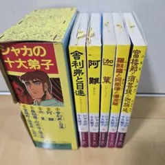 血の罠 全6巻セット 前田俊夫 - メルカリ