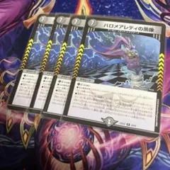 バロメアレディの黒像 4枚セット