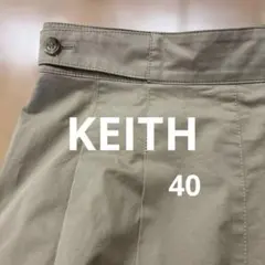 KEITH キース　スカート　ベージュ40のサムネイル