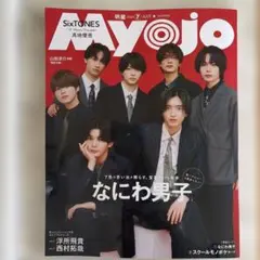 Myojo 2026年7月号 なにわ男子