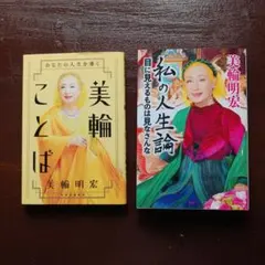 2026年最新】美輪明宏 私の人生論の人気アイテム - メルカリ