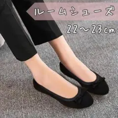 ルームシューズ 折りたたみ 携帯スリッパ★22～23cmブラック★室内シューズ