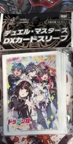 アオハル組 ドラゴン娘 ドラ娘 デュエルマスターズ DXカードスリーブ