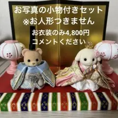 2026年最新】シルバニアファミリー お雛様の人気アイテム - メルカリ