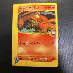 ワタルのリザードン ○ ポケモンカード☆VS 097/141 - メルカリ