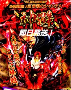 P.O.P SA-MAXIMUM 赤髪のシャンクス “神避” 輸送箱未開封 - メルカリ