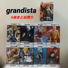 Grandista グランディスタ 黒崎一護 金木研 五条悟 童磨 波風ミナト他