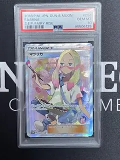 ポケモン - 【2枚セット】PSA10 マツリカ　SR 056 198 フェアリーライズ Yahoo!オークション -「マツリカ sr psa10」の落札相場・落札価格