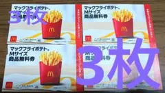 マクドナルド福袋 マックフライポテト　Мサイズ　商品引換券　3枚セット