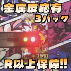 ムニキスゼロ バラ ×3パック♪ メイのはげまし SAR