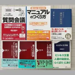 【7冊セット】「質問会議」「マニュアルのつくり方」他