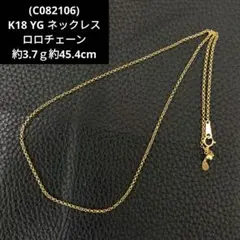 (C073109) K18 YG ネックレス あずきチェーン ホールマーク750 C073109) K18 YG ネックレス あずきチェーン ホールマーク750 - メルカリ
