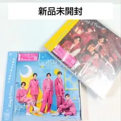 新品未開封　King&Prince　恋降る月夜に君想うふ　2形態